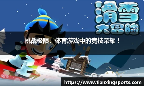 天行体育